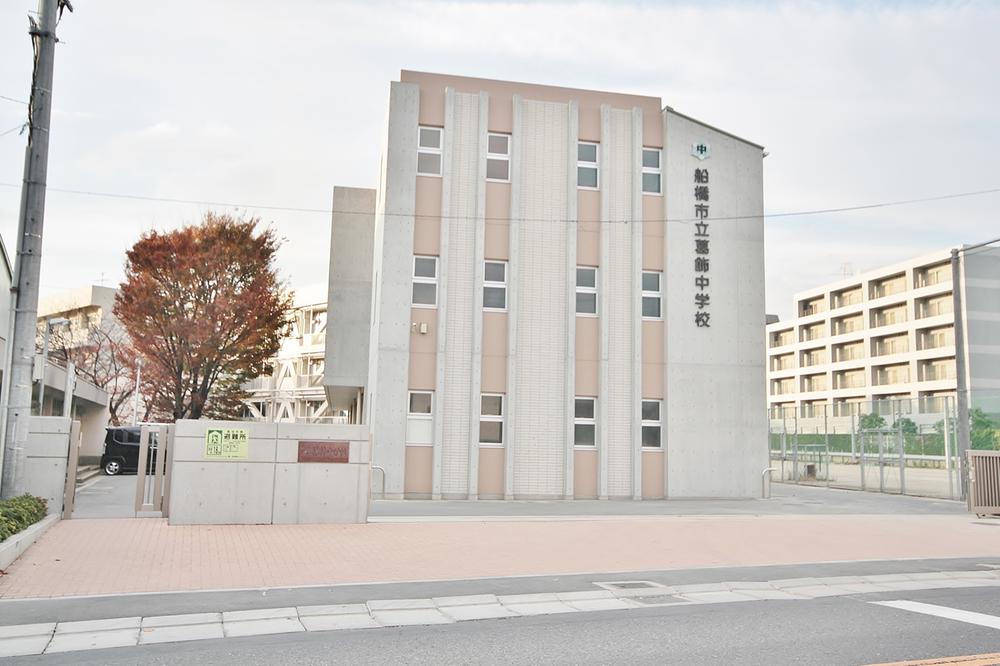 Junior high school. 1402m to Funabashi Municipal Katsushika junior high school