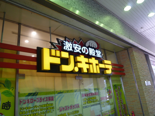 Shopping centre. 822m up to Don Quixote (shopping center)