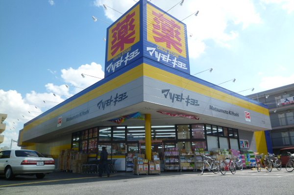 Dorakkusutoa. Matsumotokiyoshi 90m until the (drugstore)