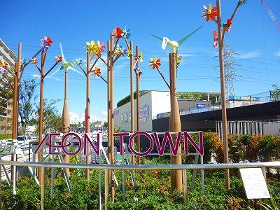 Shopping centre. Ion Town Funabashi 850m to