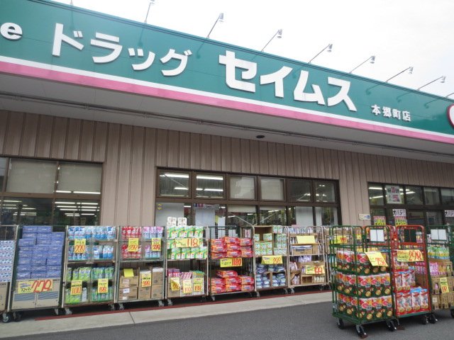 Dorakkusutoa. Drag Seimusu Hongo-cho shop 498m until (drugstore)