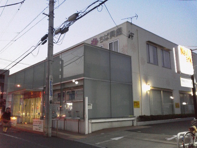 Bank. Chiba Kogyo Bank until the (bank) 172m