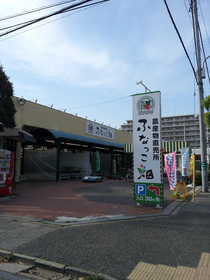 Supermarket. Funakkohatake