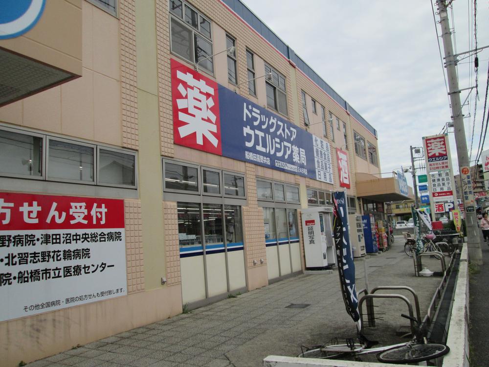 Drug store. Also accepted prescription is up to Uerushia Funabashi Takinoi shop 1201m Uerushia pharmacy "Funabashi Takinoi shop