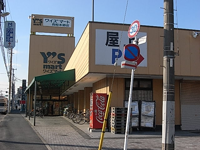 Supermarket. Waizumato Nishifuna Hongo store up to (super) 490m