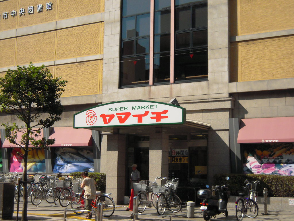 Supermarket. Yamaichi Funabashi store up to (super) 556m