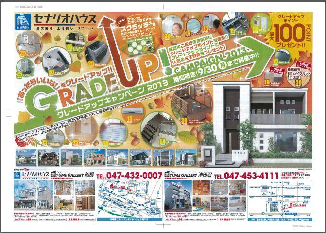 Present. Grade up Campaign !! (until September 30, 2013)