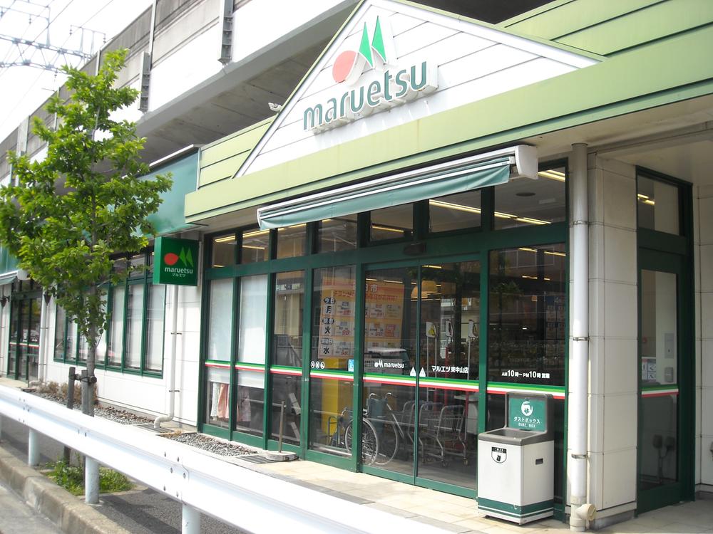Supermarket. Maruetsu until Higashinakayama shop 90m