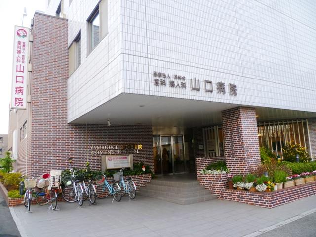Hospital. Yamaguchi hospital (obstetrics ・ 470m to the Department of Obstetrics and Gynecology)