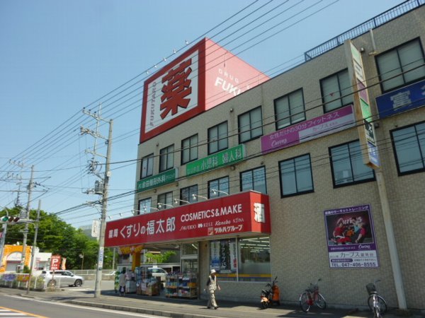 Dorakkusutoa. Fukutaro Natsumidai store pharmacy medicine 365m to (drugstore)