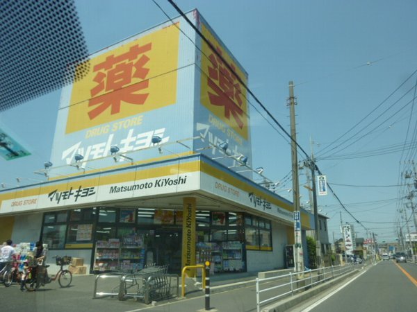 Dorakkusutoa. Matsumotokiyoshi drugstore Funabashi Natsumi shop 149m until (drugstore)