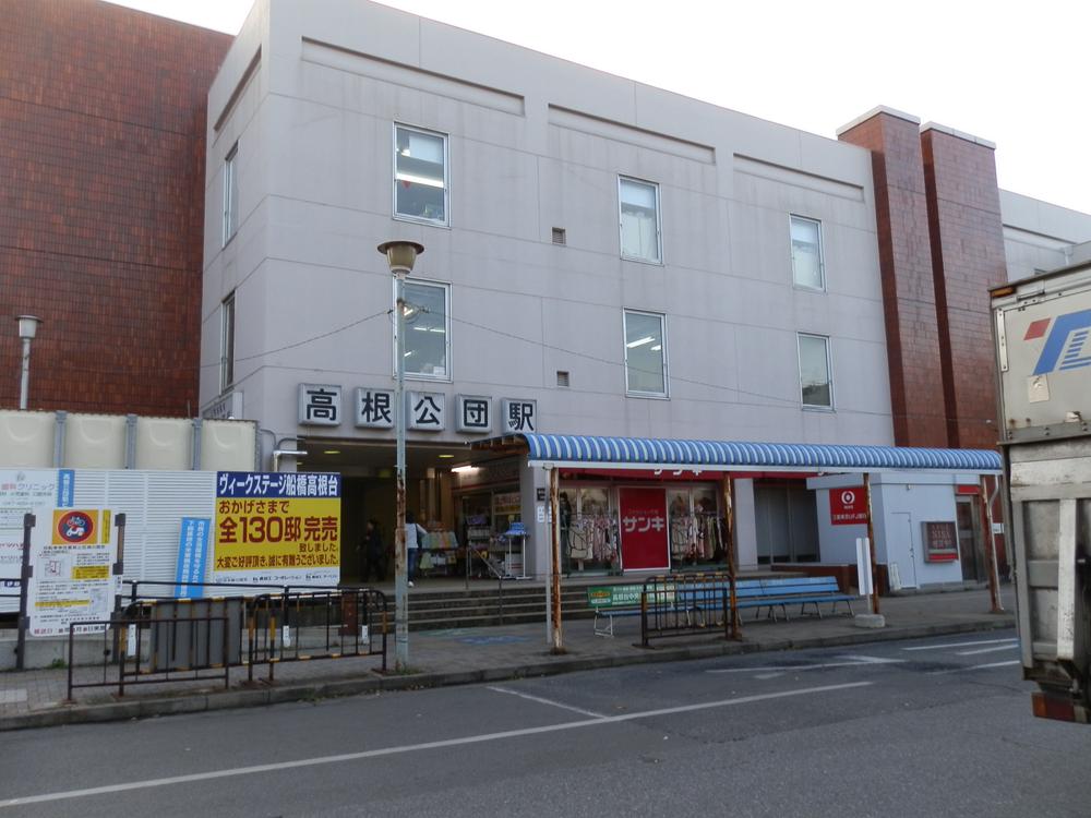 Other. Takanekodan station