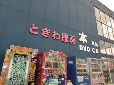 Other. Tokiwa Shobo until the (other) 490m