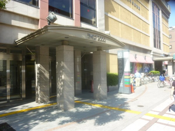 library. 1100m to Funabashi Central Library (Library)