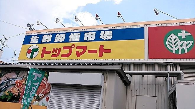 Supermarket. 330m to the top Mart Tsudanuma store