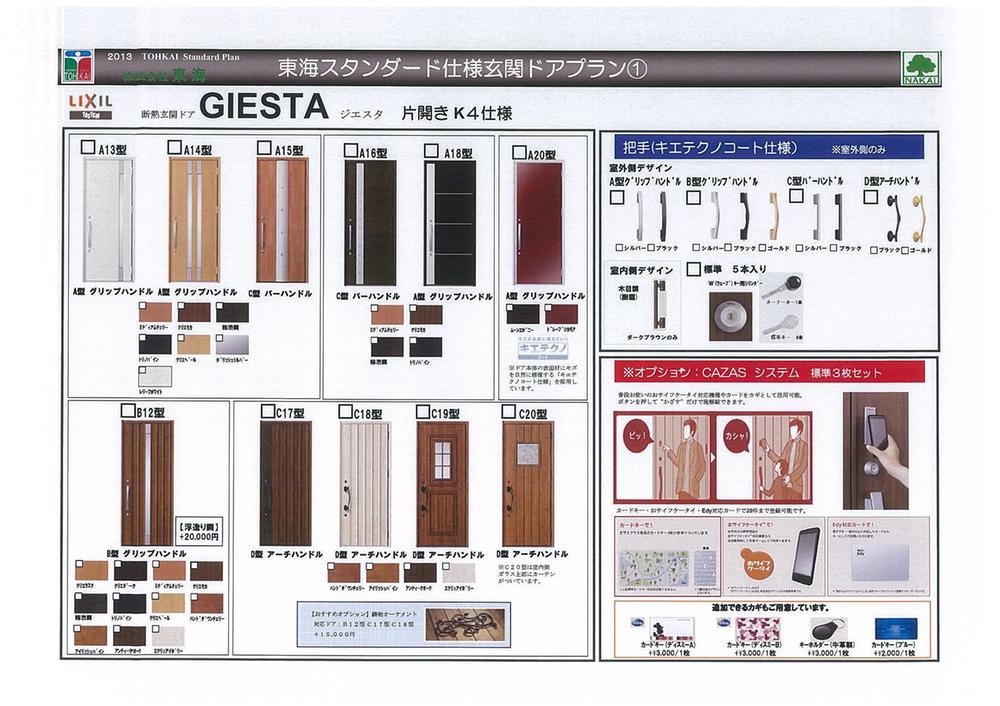 Other.  [Tokai Standard Plan Front door]