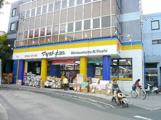Drug store. Drugstore Matsumotokiyoshi to Magomezawa shop 692m