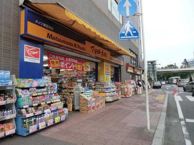 Dorakkusutoa. Matsumotokiyoshi Mets Tsudanuma store 565m to (drugstore)