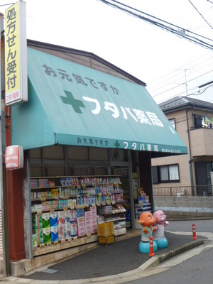 Dorakkusutoa. Futaba 93m until the pharmacy (drugstore)