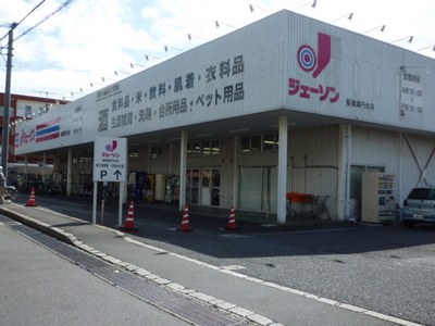 Home center. 170m until Jason (hardware store)