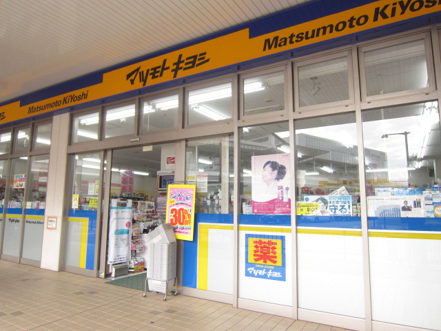 Dorakkusutoa. Matsumotokiyoshi Kitanarashino Ekimae 1244m until (drugstore)