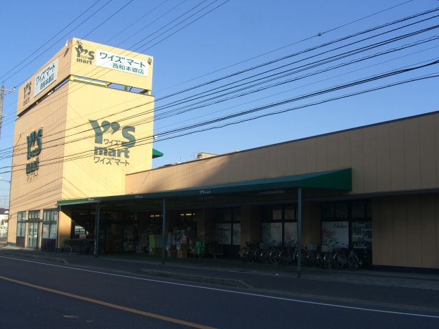 Supermarket. Waizumato until the (super) 210m