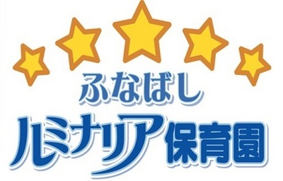 kindergarten ・ Nursery. Funabashi Ruminaria nursery school (kindergarten ・ 477m to the nursery)