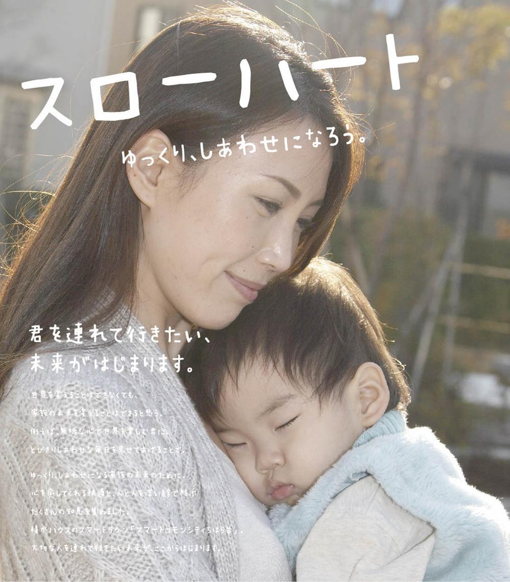 Other. In the "smart common City Chiharadai", Other all households solar power generation system adopted, 3 battery (solar cell ・ Fuel cell ・ "Green First equipped with acid batteries) It recommends a hybrid. ".