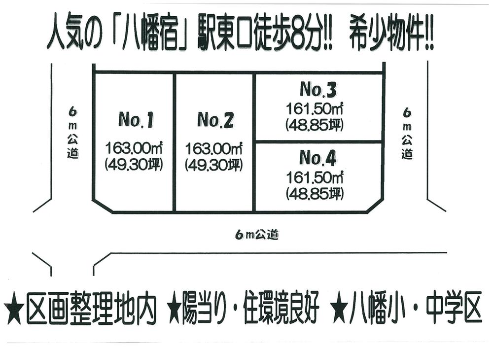 Other local.  ■ 8 minutes station walk !! super nearly living environment good !!  ■ Land increase or decrease if now negotiable !!