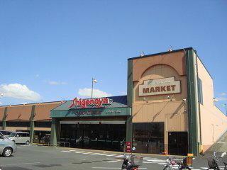 Supermarket. Shigenoya until Goi shop 1250m