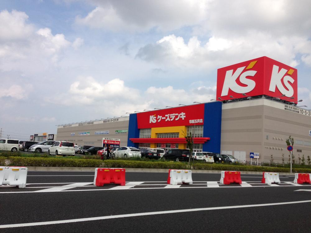 Home center. K's Denki 1377m until Ichihara Goi shop