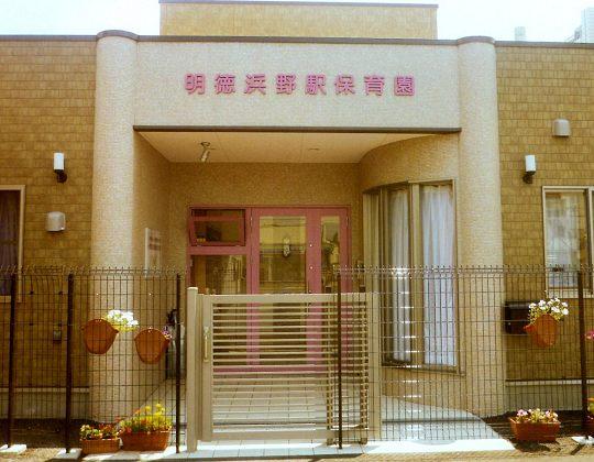 kindergarten ・ Nursery. Akinori Hamano 2017m to the Train Station nursery