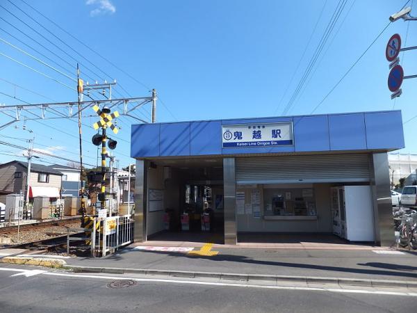 Other Environmental Photo. Keisei 480m until the main line "Onigoe" station