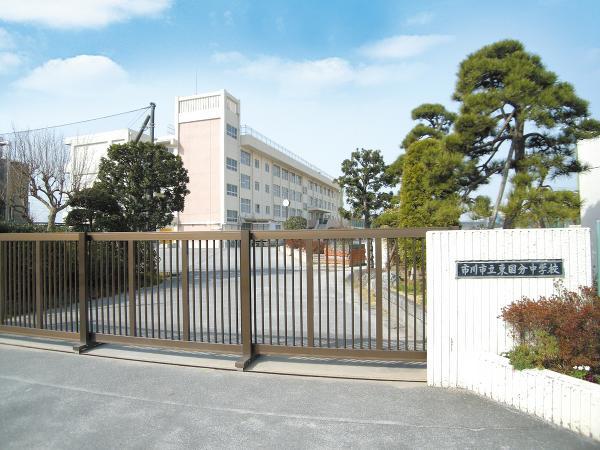 Junior high school. 1401m until Ichikawa Municipal Higashikokubun junior high school