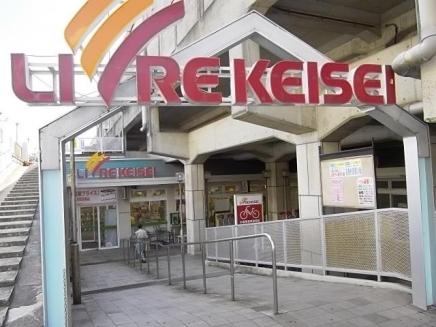 Supermarket. Libre Keisei Kokufudai until Ekimae 461m