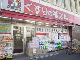 Drug store. 919m until Fukutaro Ichikawamama store of medicine
