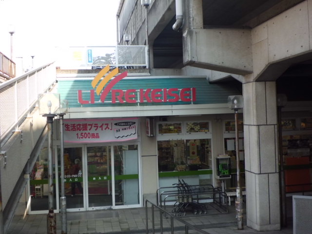 Supermarket. Libre Keisei Kokufudai Station store up to (super) 507m