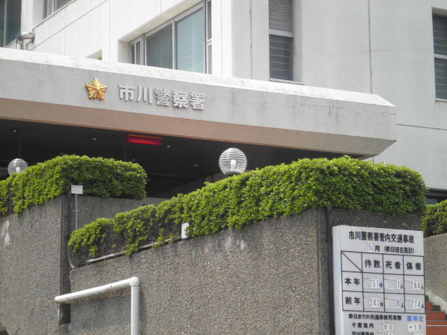 Police station ・ Police box. Ichikawa police station (police station ・ Until alternating) 332m