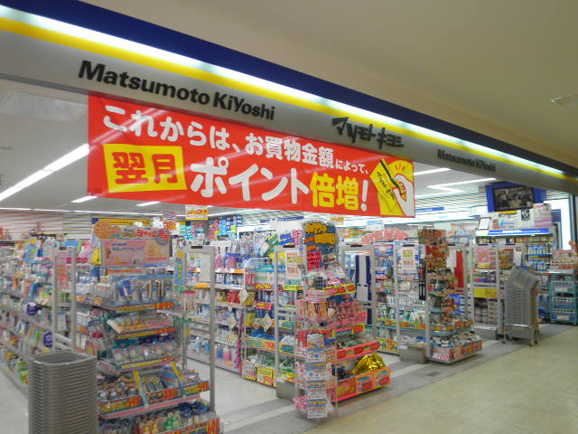 Dorakkusutoa. Medicine Matsumotokiyoshi Colton Plaza store 448m to (drugstore)