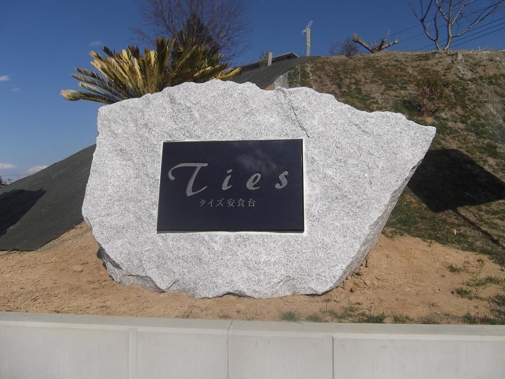 Other. Monuments of Ties Ajikidai near the local entrance. We appeal to the presence of the subdivision!