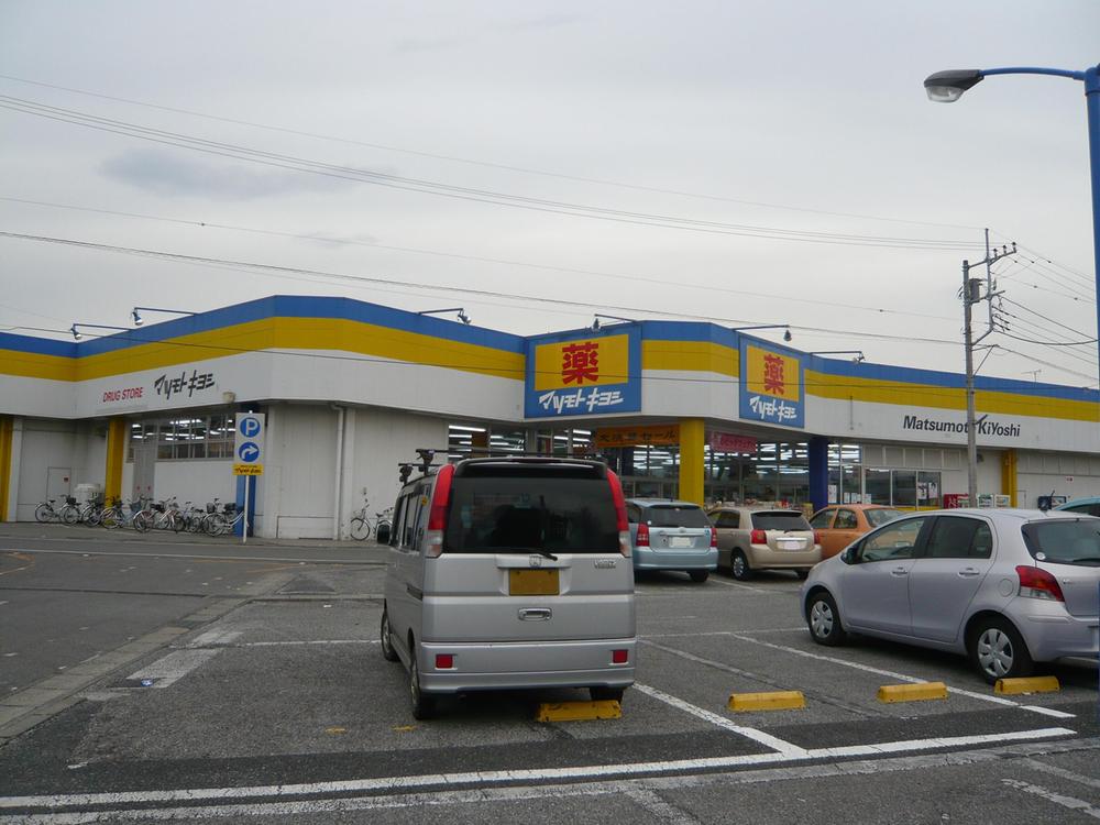 Drug store. Matsumotokiyoshi 530m to the drugstore Toyoshiki shop