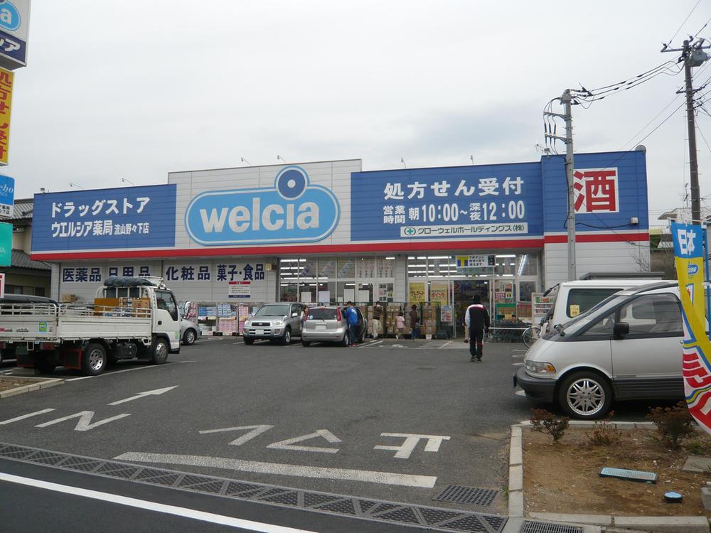 Drug store. Uerushia Nagareyama until Nonoshita shop 621m