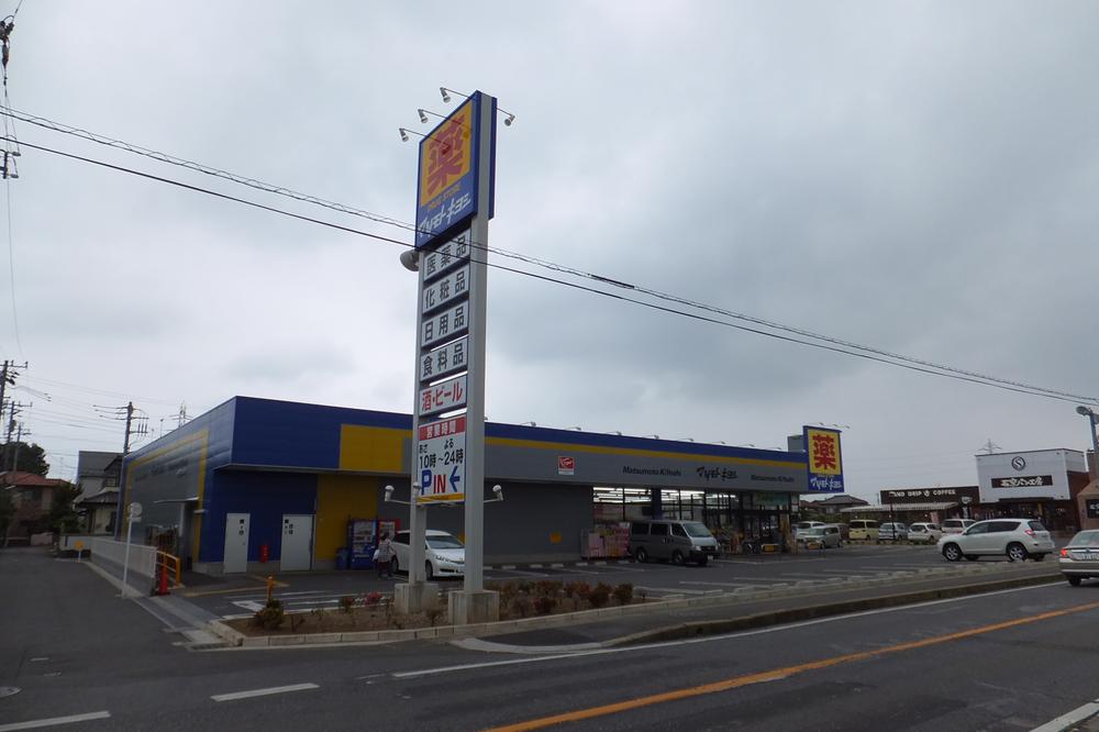 Drug store. Matsumotokiyoshi 905m to the drugstore Kashiwa Sakaine shop