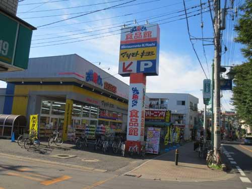 Supermarket. 700m until Oh Mother food Hall and Matsumotokiyoshi