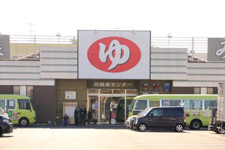 Other Environmental Photo. Hot water of Minori / 155m to Kashiwa health center