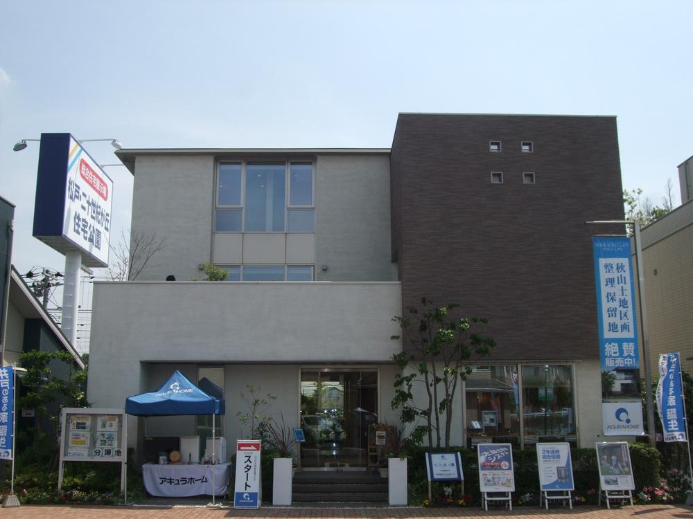 exhibition hall / Showroom. About 5 minutes by car from the local to the exhibition hall. Street address Matsudo Nijusseikigaokamaruyama-cho, 130 TEL047-330-3221 Contact: Tajima