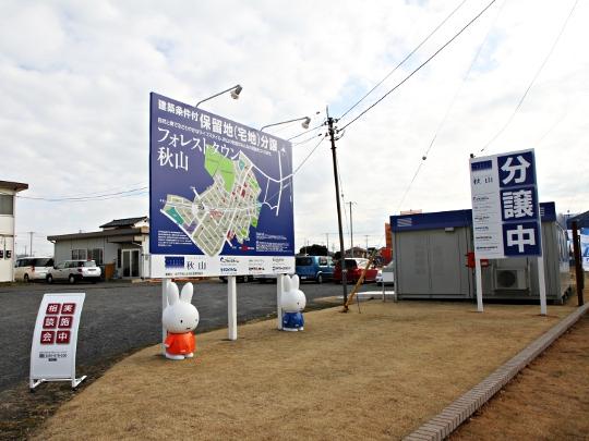 Other local. "Forest Town Akiyama" local sales office