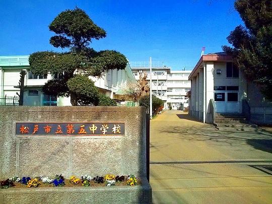 Junior high school. Matsudo Municipal fifth junior high school. Established as 1948 Matsudo one Middle East section schools, Next 1949 renamed. Founded 64 years. Track record, such as nationwide domination in soft tennis men's individual some junior high school.