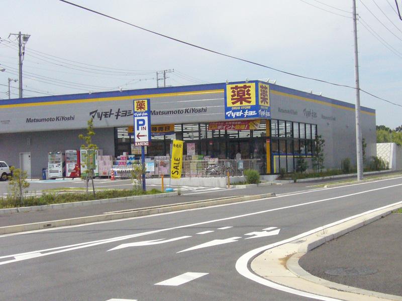Drug store. Matsumotokiyoshi 985m to the drugstore Kashiwa Toyofuta shop