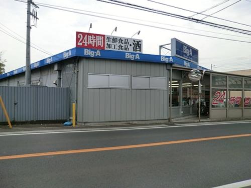 Supermarket. Biggue Nagareyama Higashifukai store up to 500m convenient Biggue Nagareyama Higashifukai shop every day of shopping is about 500m